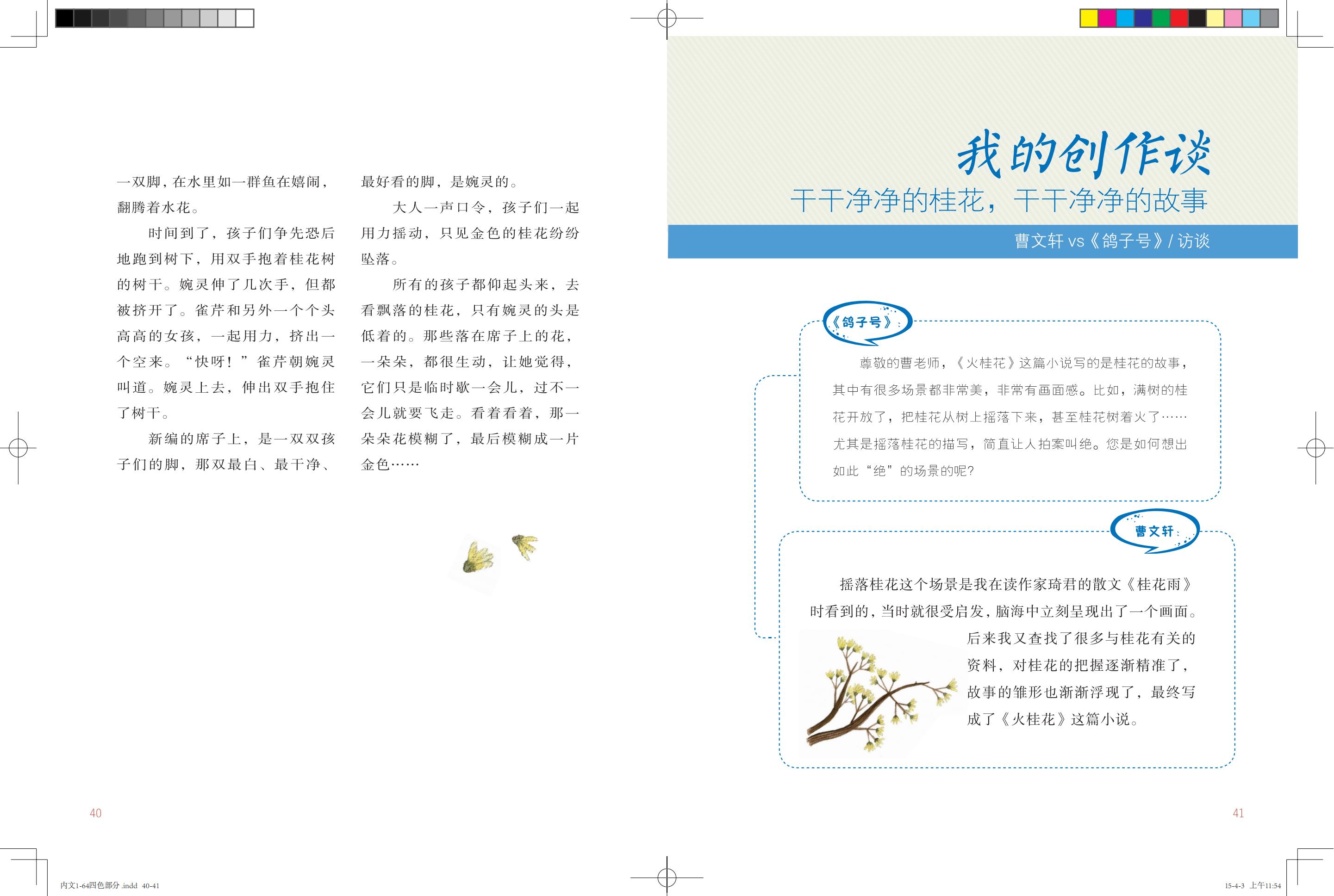 《鸽子号 Ⅱ》环扉1